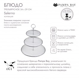 Блюдо трехъярусное Salerno CER2706W